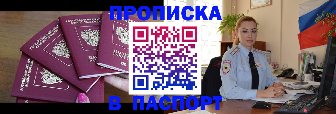 прописка для школы в Карачаевске